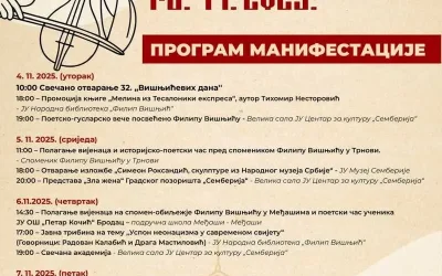 Манифестација „Вишњићеви дани“ од 4. до 8. новембра 2025. године.
