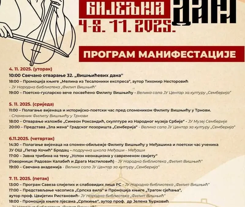 Манифестација „Вишњићеви дани“ од 4. до 8. новембра 2025. године.